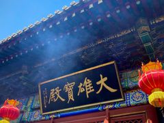 -红螺寺