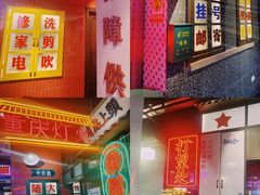 -卤校长重庆火锅(国兴店)
