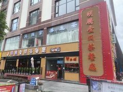 -明腾壹间茶餐厅(新都会花园广场店)