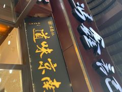 -冯鑫记南京鸭血粉丝汤(来燕路店)