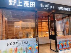 门面-野上麦田(中贸广场店)