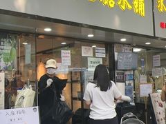 -水牛奶皇后糖水铺(深圳总店)