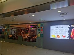 -昌勝香港深井烧鹅(新年华店)