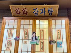 -喇喇排骨火锅·传统韩式脊骨汤(望京西园总店)