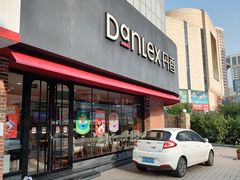 门面-丹香(青岛南京路店)
