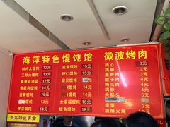 -海萍馄饨(湖北路店)
