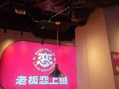 -老板恋上鱼(高新万达店)