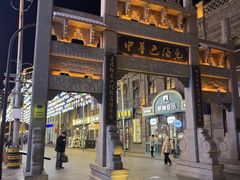 -中华巴洛克风情街