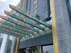 -宁波状元楼酒店(和义路店)