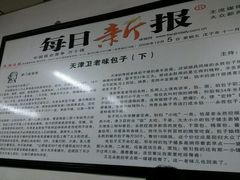 -津门永胜包子铺(哈尔滨道总店)