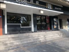 门面-魏家凉皮(博水商务大厦店)