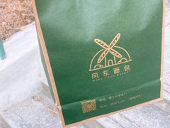 -风车面包