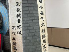-一块豆腐(李沧书院路店)