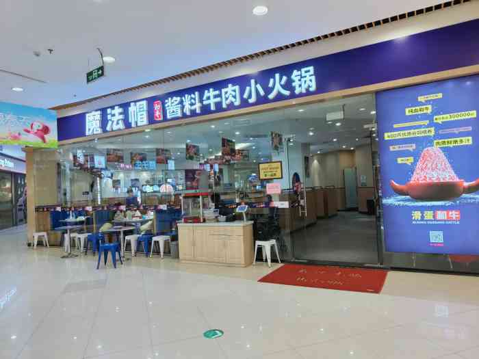 魔法帽酱料牛肉小火锅(港闸店)