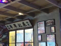 -捞围鲜·港式打边炉(海阳路店)