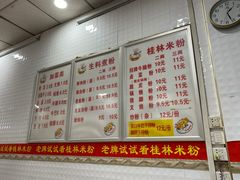 -试试看桂林米粉