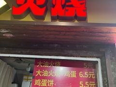 -皮市街大油火烧