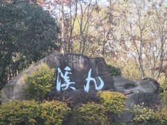 -西湖风景区十里琅珰-五云山