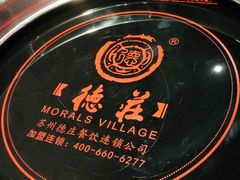 -重庆德庄火锅