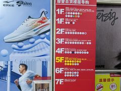 -摩登百货(岗顶店)