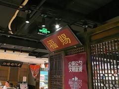 -清真·老门框爆肚涮肉·中华老字号(丰管路店)
