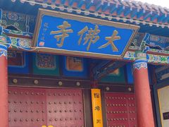 -张掖大佛寺景区