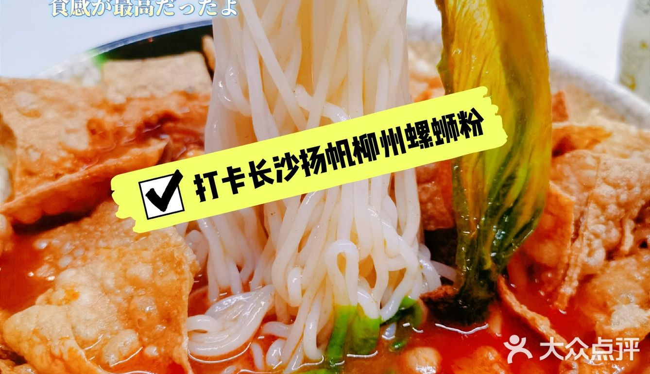 打卡|长沙扬帆夜市柳州炒螺蛳粉，爱辣的姐妹不要错过～