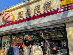 -面包日报