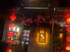 -蘭葶花酒馆(鼓楼店)