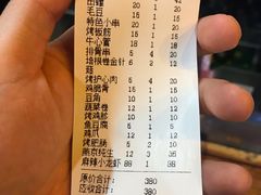 账单-锦州烧烤(北太平庄店)