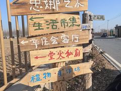 -辛庄国际文化艺术区