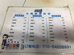 菜单-大槐树烤肉馆