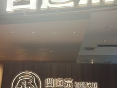 -四道菜·福建菜馆(新街口金鹰店)