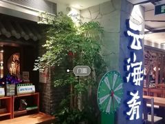门面-云海肴·汽锅鸡·云南菜(美罗城店)
