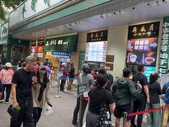 -清真·白记年糕(牛街北口店)