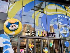 -合景·悠方(成都店)