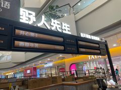 -野人先生Gelato(上海长宁龙之梦店)