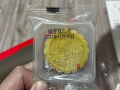 -阮大兴糕团(日月光中心店)