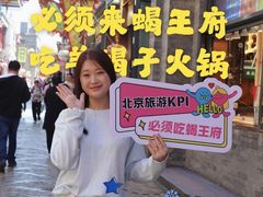 -蝎王府羊蝎子(西直门店)