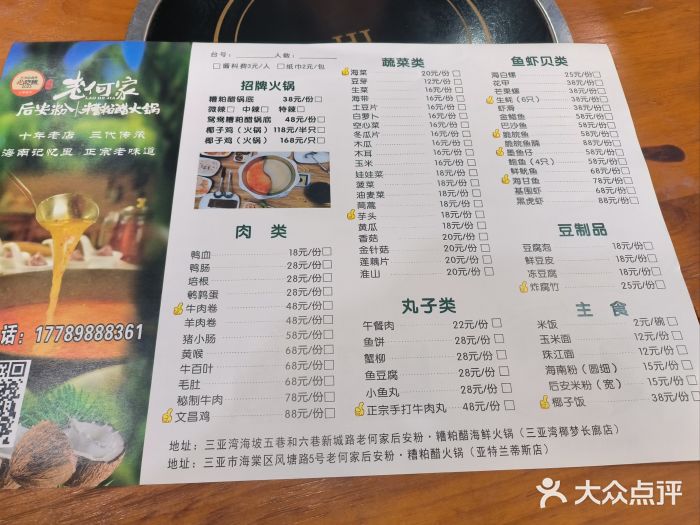 老何家后安粉·糟粕醋海鲜火锅(三亚湾椰梦长廊店)图片