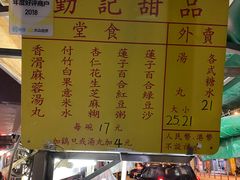 -勤記甜品