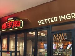 -棒约翰比萨·意面(松江开元店)