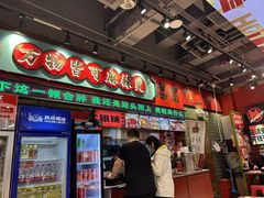 -文立新麻辣烫(合生汇21街区店)