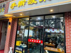 门面-手擀菠菜面(西康路店)