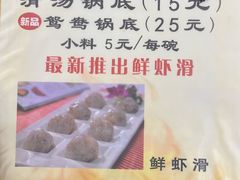 菜单-喜来顺大铜锅涮羊肉(平江道店)