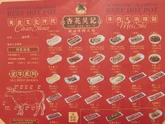 -杏花吴记牛肉火锅