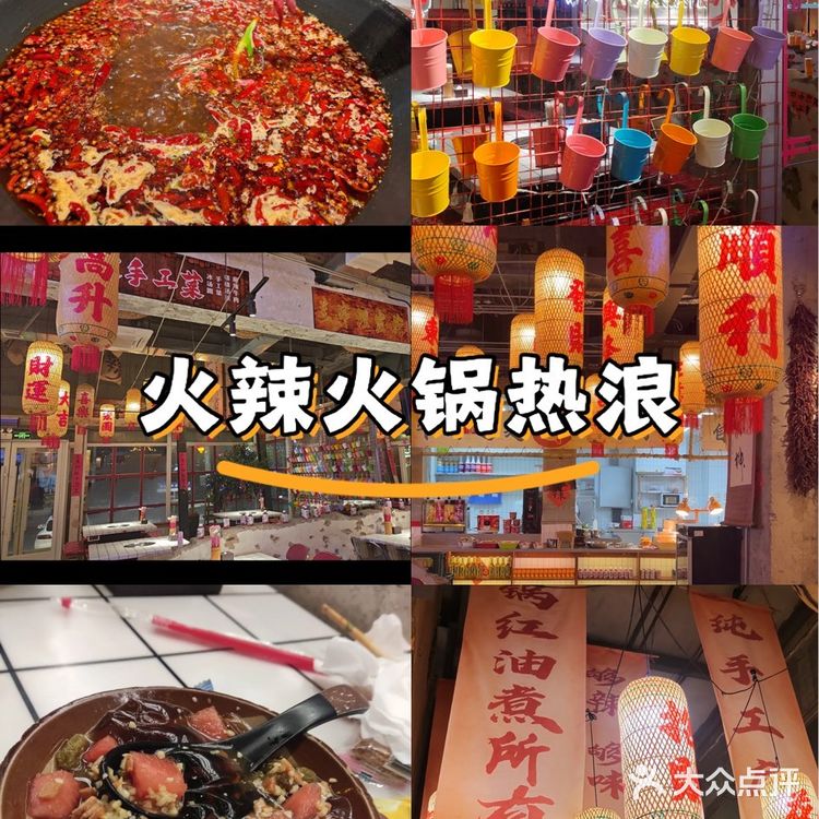 火锅时间 麻辣挑战
