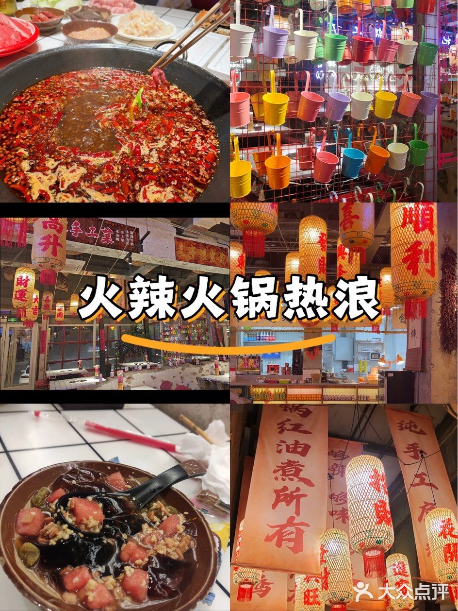 火锅时间 麻辣挑战