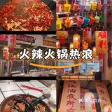 火锅时间 麻辣挑战