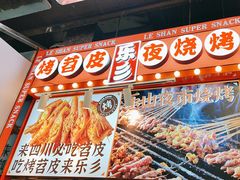 -乐乐姐超级土豆(中关村5号店)
